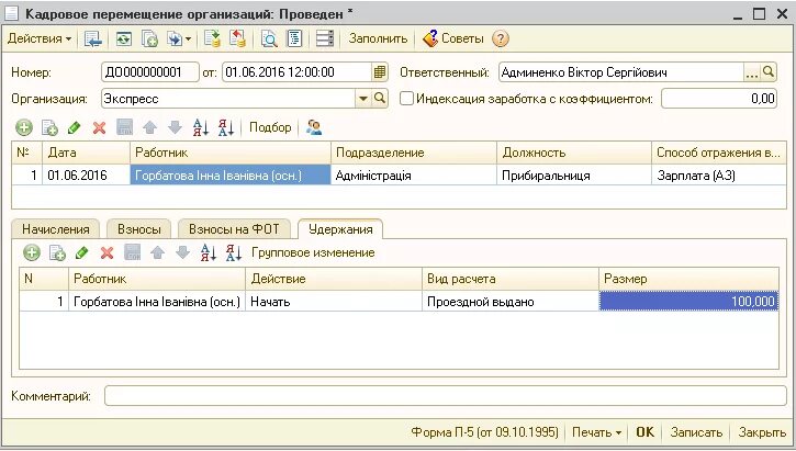 Нис доп выплаты. Код 000000165 доп выплаты.