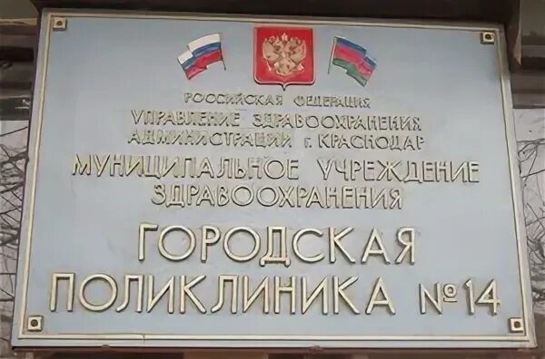 Городские поликлиники города краснодара