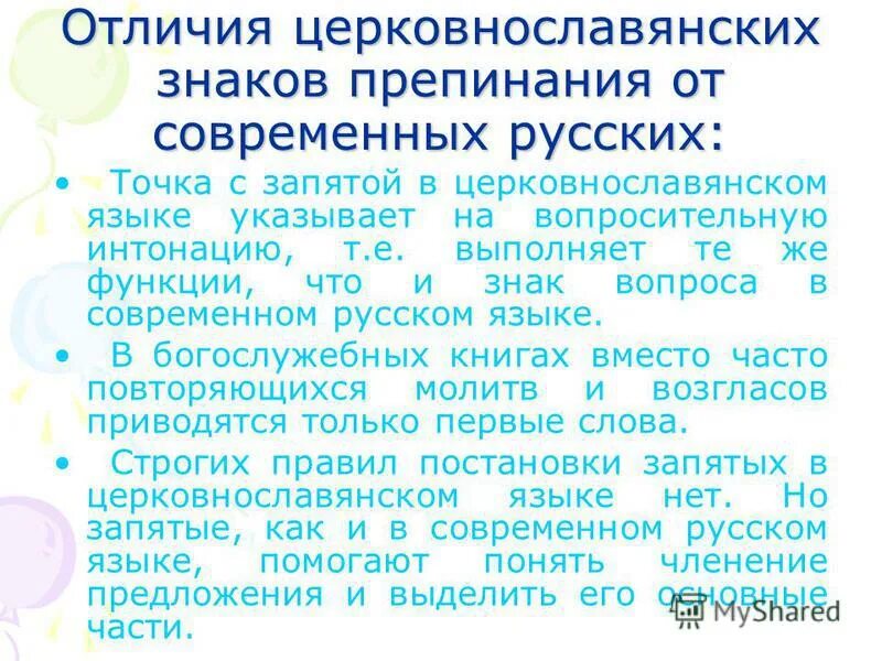 История возникновения знаков препинания. Как появились знаки препинания. История возникновения знаков препинания в русском языке. Точка рассказ кратко. Происхождение точки в русском языке.