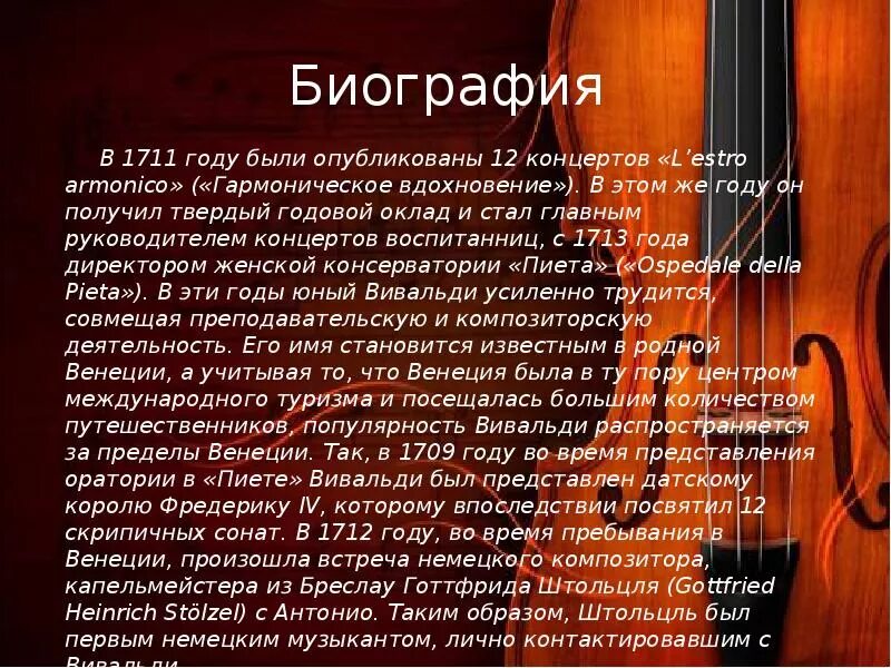 Вивальди для двух. Творческий путь Антонио Вивальди. Сообщение о творчестве композитора Антонио Вивальди. Антонио Вивальди доклад. Биография Вивальди.