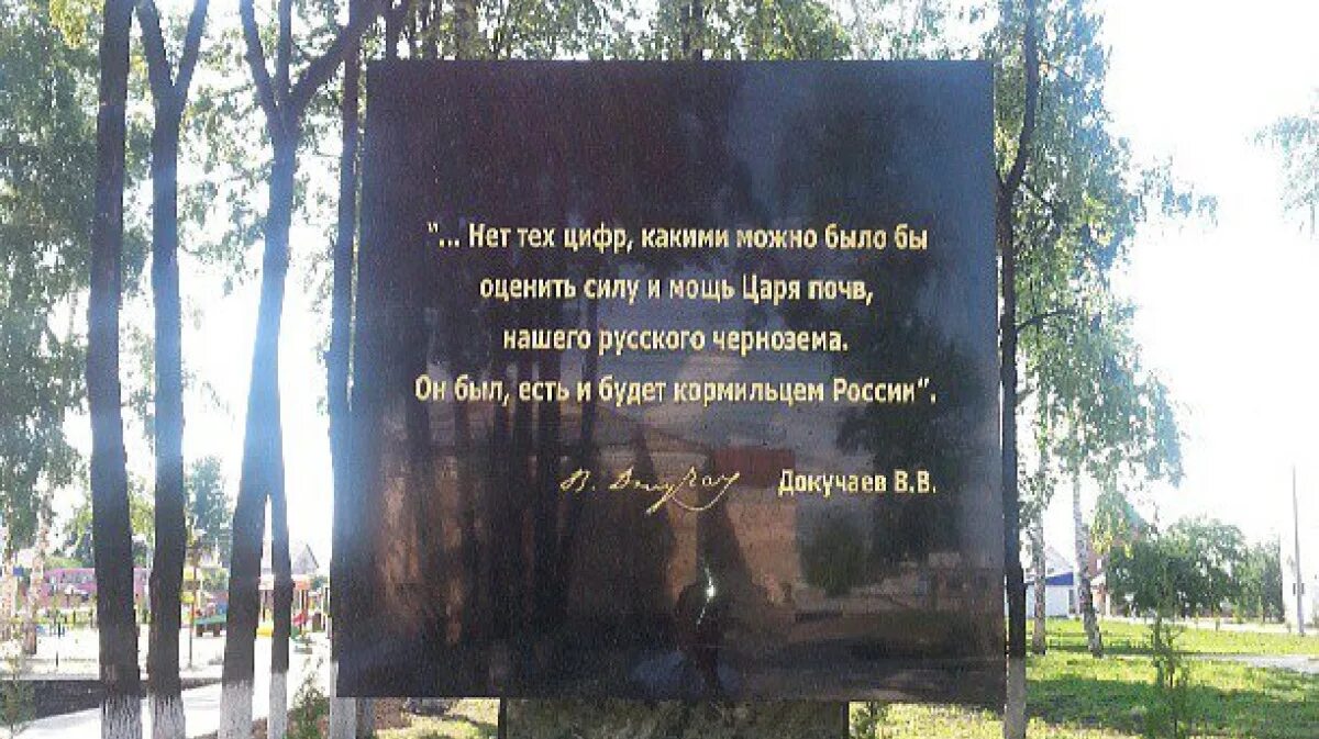 Эталон чернозема. Воронежский куб чернозема. Эталон плодородной почвы. Музей чернозема панино воронежская. Эталон чернозема в париже.