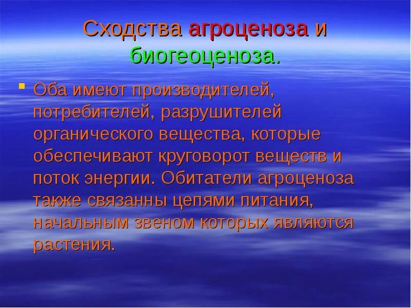 Агроценозом является. Круговорот веществ биогеоценоза и агроценоза. Круговорот веществ в агроценозе. Цепи питания биогеоценоза и агроценоза. Круговорот веществ и энергии в агроценозе.