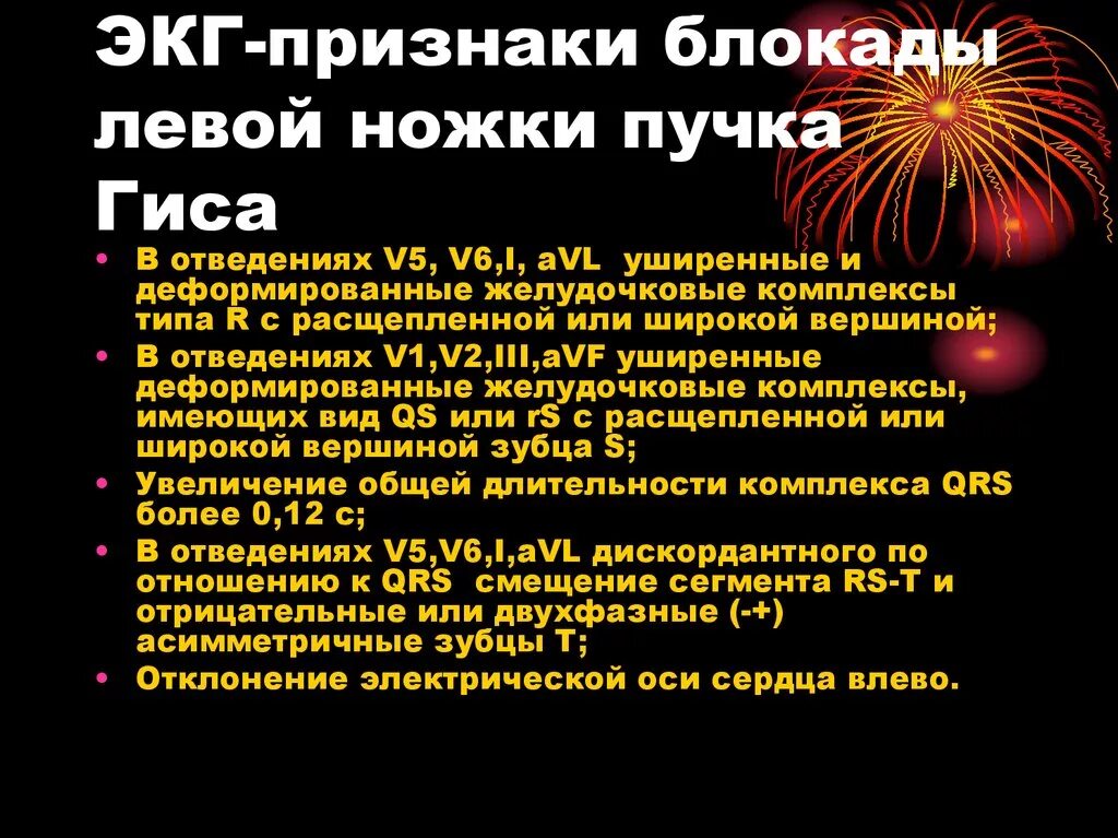 Блокада заболевание. Блокада сердца симптомы. Симптом блокады. Признаки сердечной блокады. Симптомы полной блокады сердца.