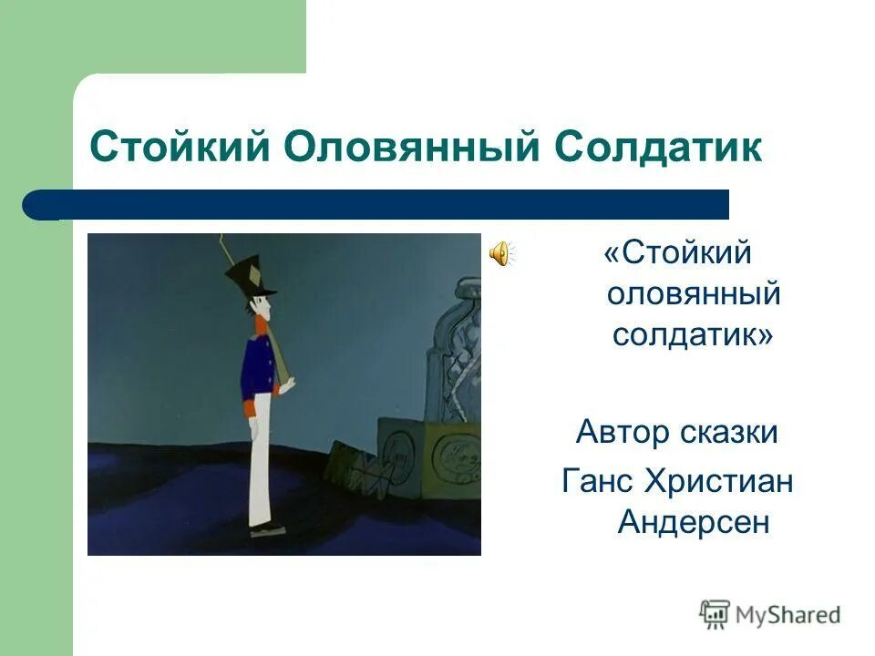 оловянный солдатик это качественное прилагательное