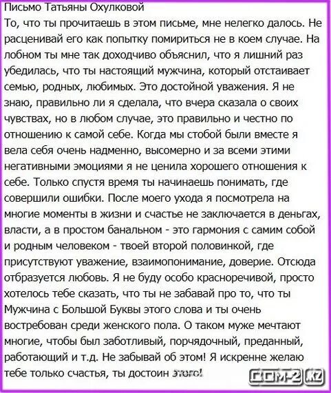 Самое письмо парню. Письмо любимому мужчине. Прощальное письмо парню до слез своими словами. Письмо мужчине о чувствах. Письмо бывшей девушке.