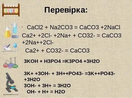 Caco3 уравнение реакции тип реакции. Caco3 уравнение реакции тип реакции