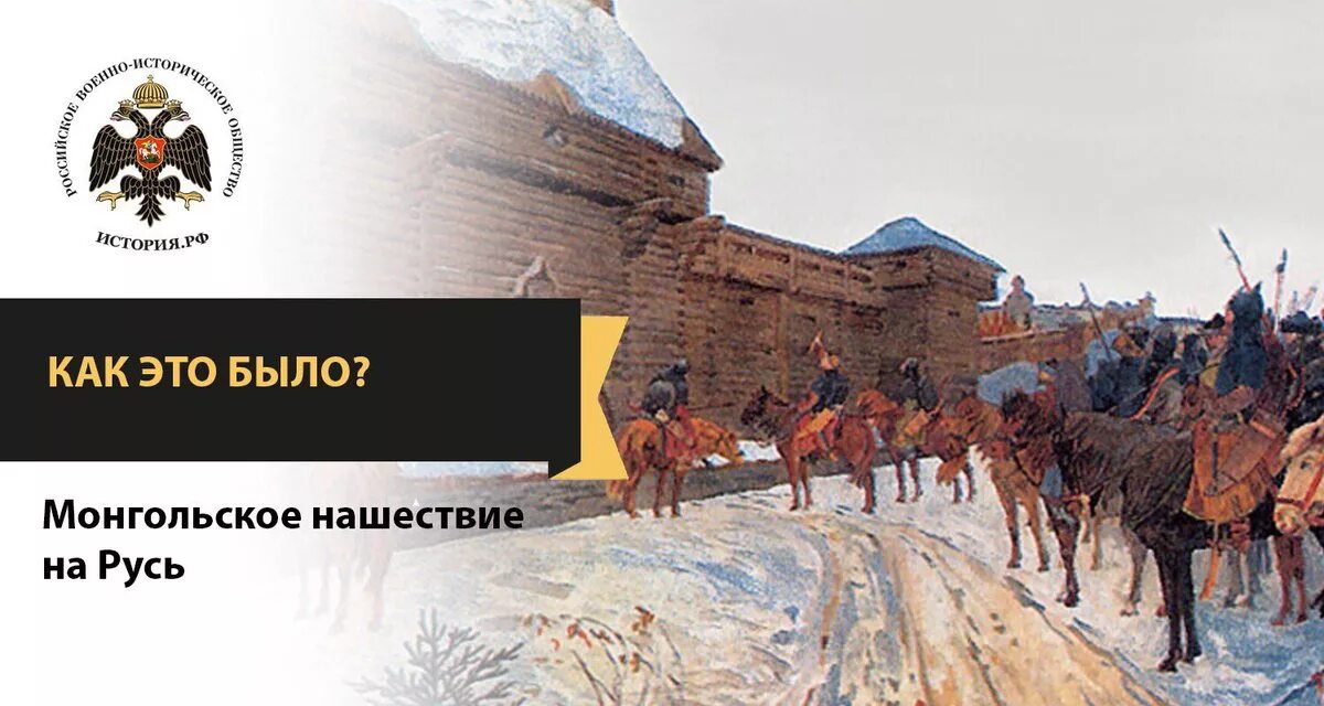 Произведения о монгольском нашествии на русь. Нашествие монголов. Монгольское Нашествие на Русь. Нашествие монголов на Русь. Монгольское Нашествие на Русь фото.