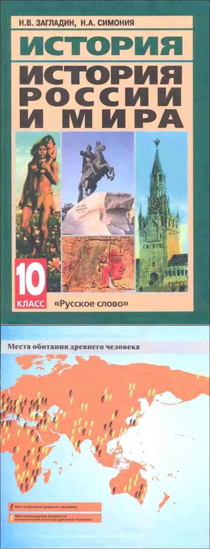 Читать историю 10 класс загладин. Загладин история. учебник по истории 10 класс загладин. загладин всемирная история.