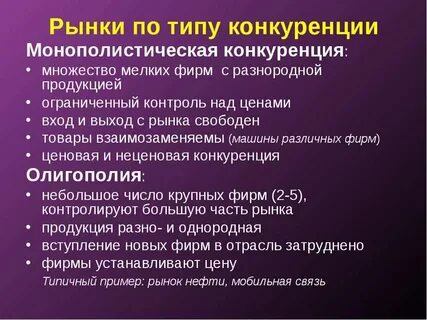 Примеры конкуренции в рыночной экономике