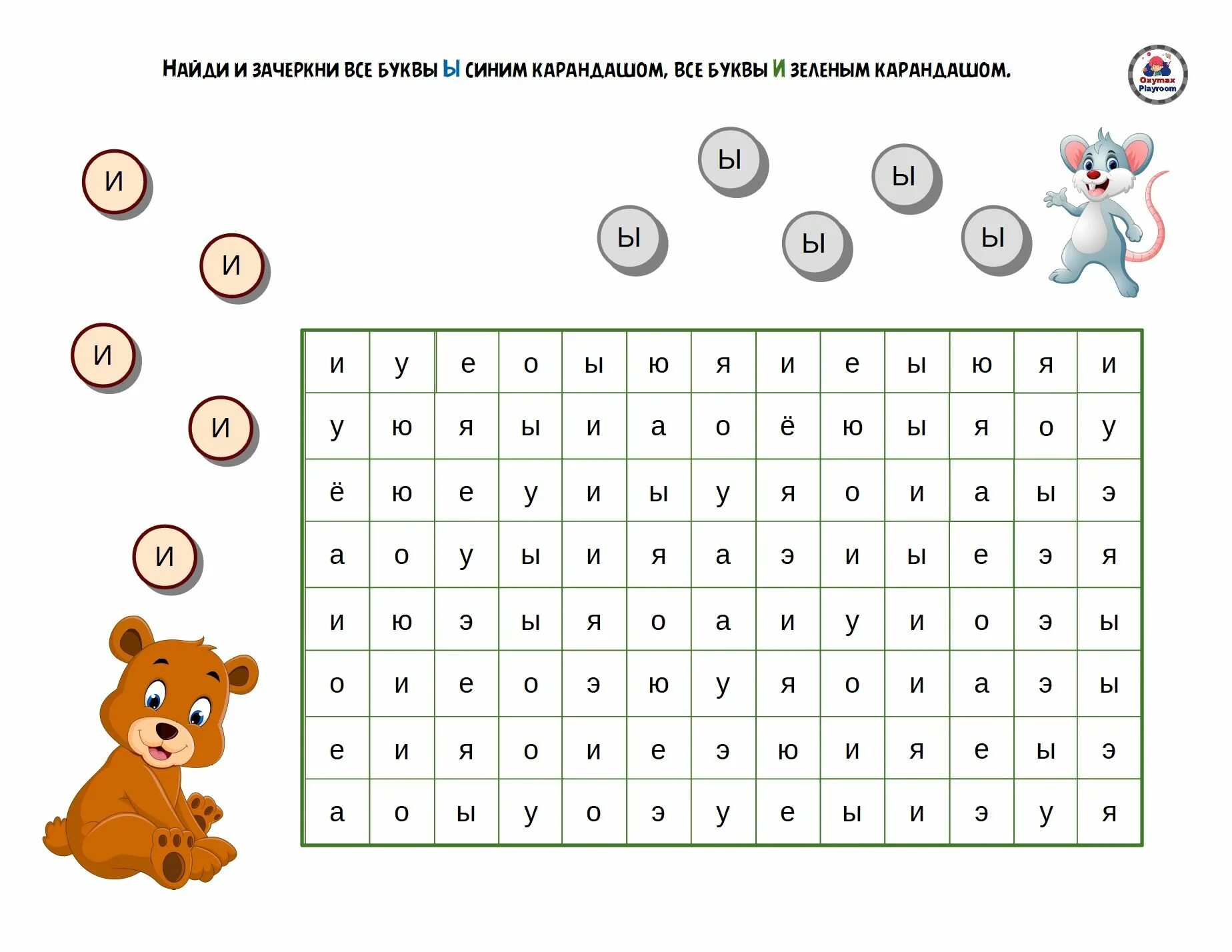 Дифференциация и-ы для дошкольников. Дифференциация и ы задания. Занятие буква ы в подготовительной группе. Ы задания для дошкольников. Буква ы игра