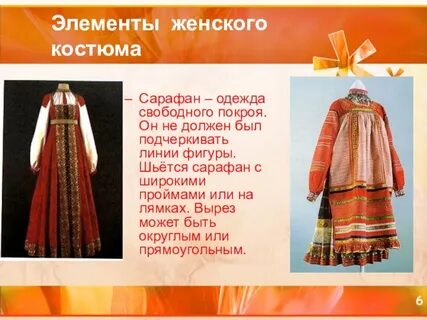 Сарафан описание
