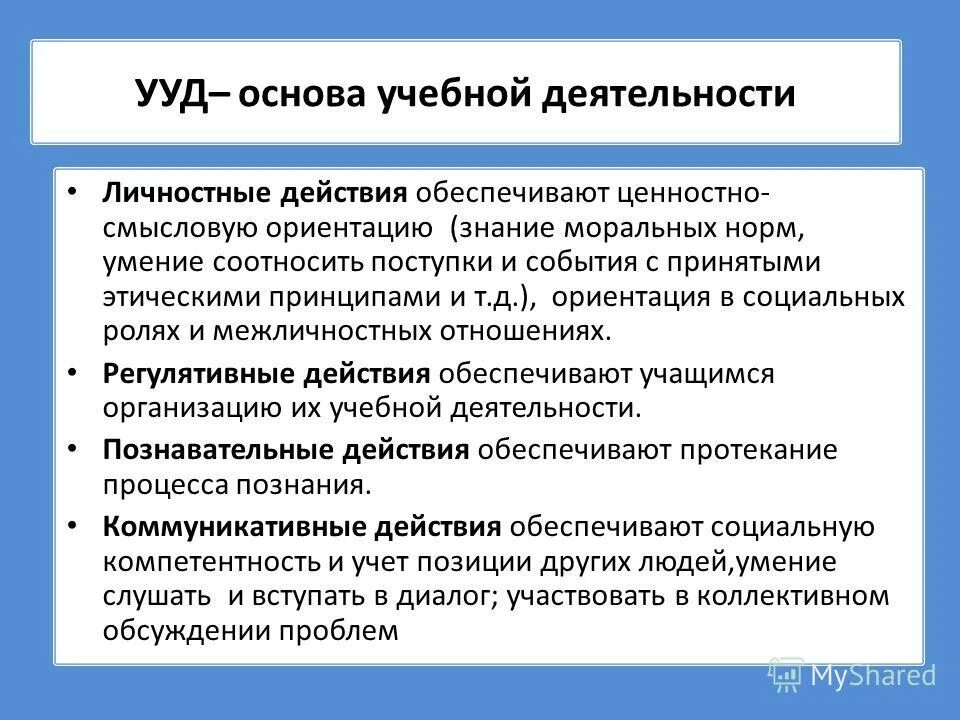 Умение соотносить поступки с принятым принципами. Смысловая ценность текста. Ценностно-смысловая компетенция учащихся. Ценностно смысловые установки. Ценностные ориентиры урока это.