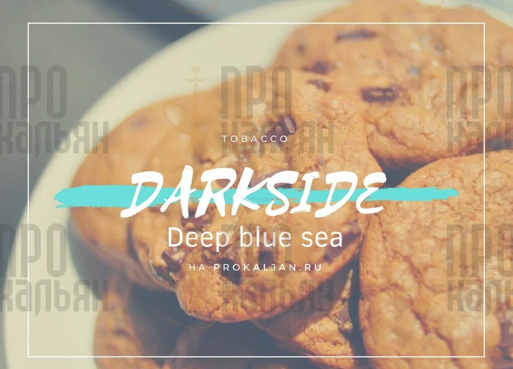 Deep blue sea миксы. дарксайд кор 100 дип блю си. Deep blue sea табак дарксайд вкус. Deep blue sea табак. дарксайд deep blue sea вкус.