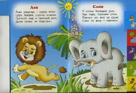 Четверостишье про слона