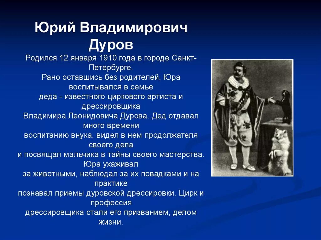 Семья дуровых биография. Дуровы цирковая династия. Династия владимира дурова. Династия дуровых википедия. Семья дуровых биография.