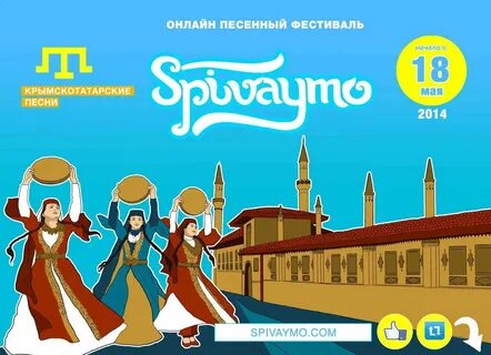 Крымско татарские песни текст