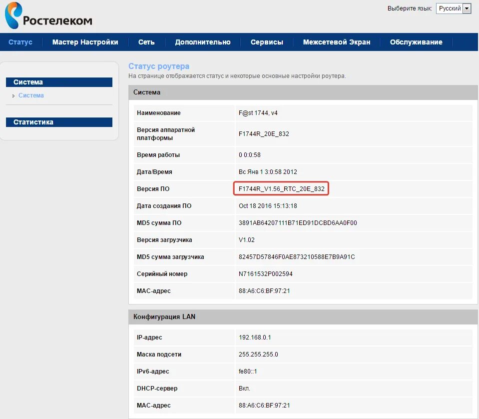 Wan ростелеком. Роутер Ростелеком Mac:c0ac5479ec1b. Параметры сети Ростелеком роутер. Wi Fi роутер Ростелеком с 5g. Роутер Ростелеком 192.168.0.1.