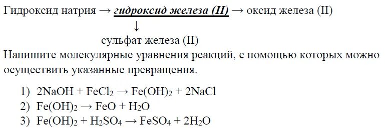 Химические свойства оснований в свете Тэд. Превращение гидроксида железа 2 в гидроксид железа 3. Реакции разложения при нагревании гидроксида железа. Разложение гидроксида натрия при нагревании. Гидроксид железа 3 вступает в реакцию