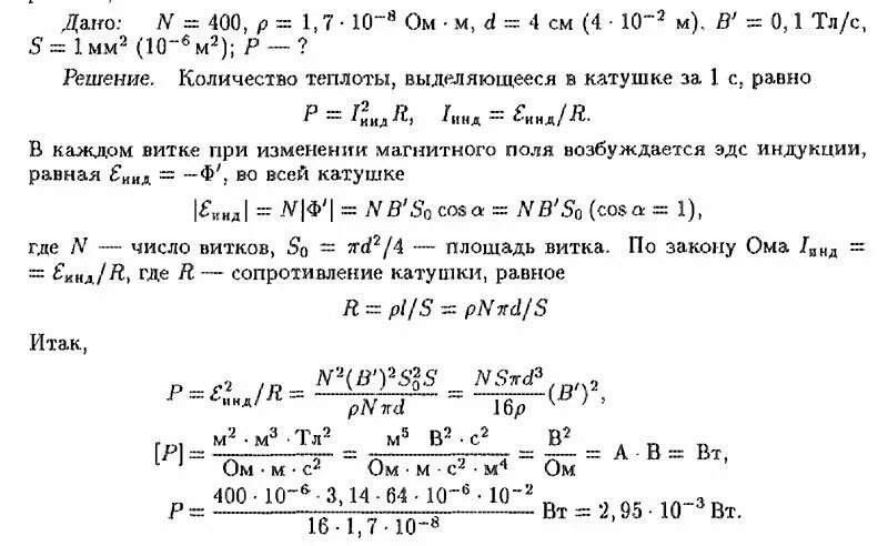 Катушка диаметром 4 см. Катушка диаметром 4 см находится в переменном магнитном поле. Катушка индуктивности диаметром 4 см имеющая 400 витков. Катушка диаметром 4 см находится в переменном магнитном поле 6.28. Индуктивность катушки увеличили в 9 раз