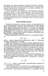 Относительное время удерживания