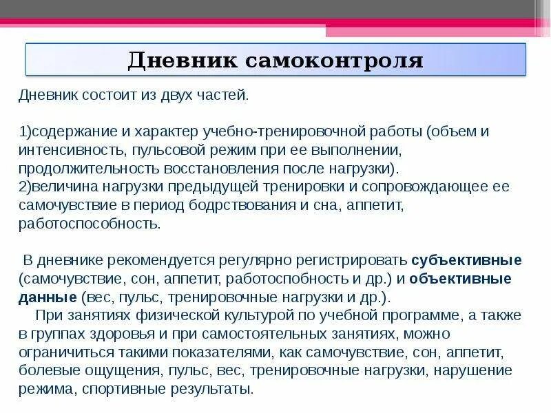 5 правил самоконтроля. Самоконтроль при выполнении физических упражнений. Методы самоконтроля при занятиях физической культурой. Основные методы самоконтроля по физкультуре. Самоконтроль на занятиях физической культурой кратко.