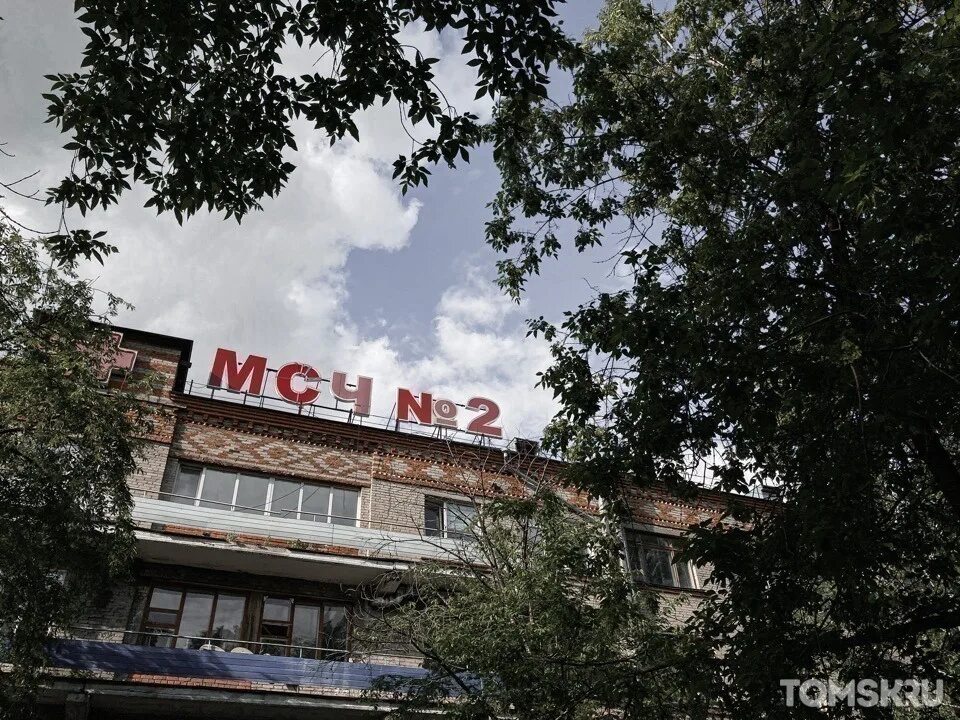 Мсч 2 иркутск. Кардиологическое отделение. Томск больница вторая медсанчасть. Медсанчасть номер 2 томск взрослая. Больница на бела куна томск.