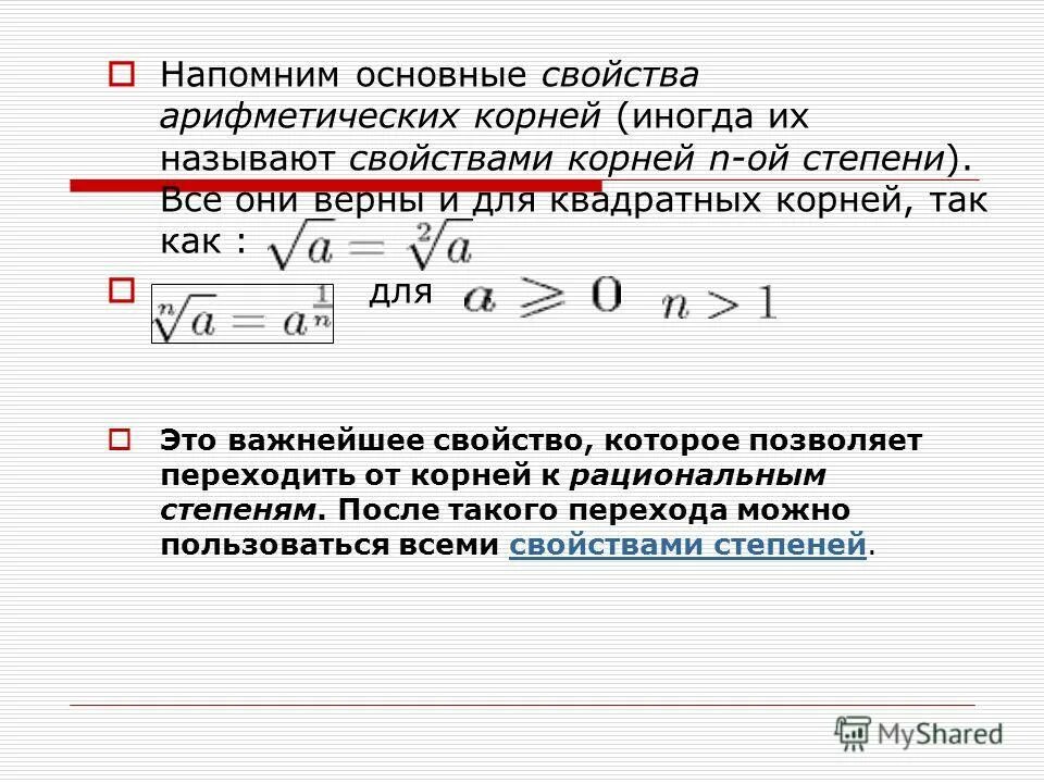 иррациональные уравнения степень с рациональным показателем