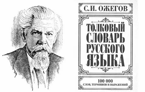 Подвижник словарь ожегова