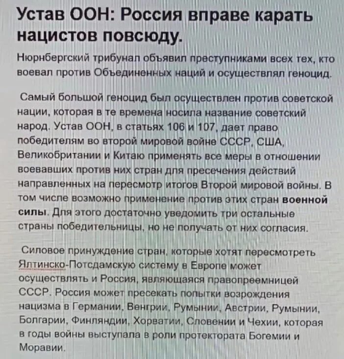 Оон оправдал россию. Россия вправе карать нацистов повсюду. Устав ООН. Устав ООН Россия вправе карать нацистов повсюду. Устав ООН Россия вправе карать нацистов повсюду статья.