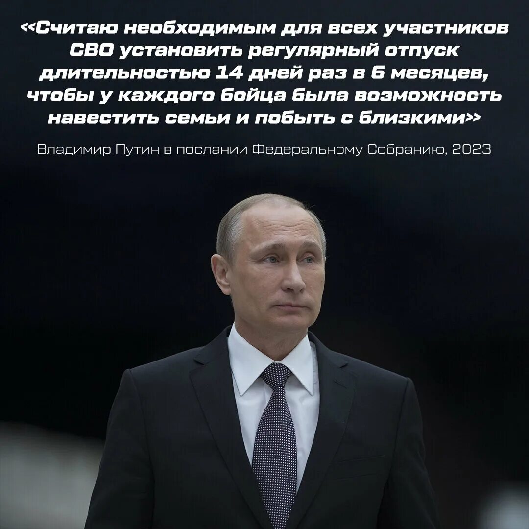 Послание президента РФ Федеральному собранию 2023. Цитаты Путина 2023.