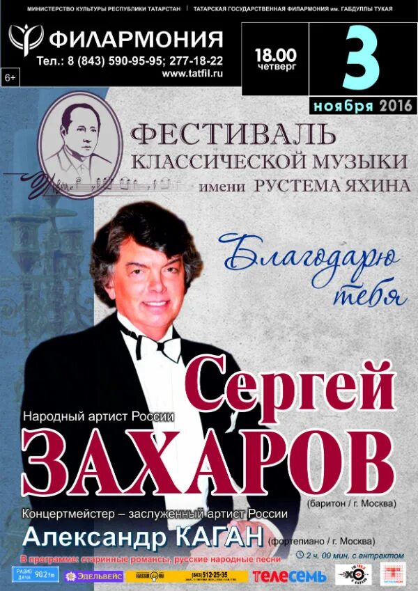 Филармония Казань афиша. Казанская филармония афиша. Татарская филармония. Татарская филармония афиша. Филармония курган афиша март 2024