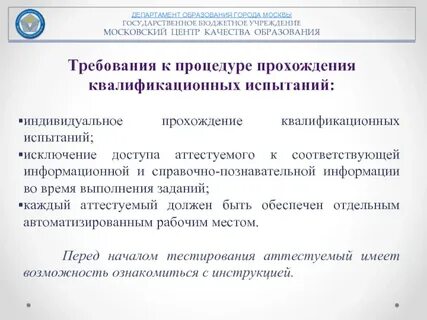 Департамент аттестация