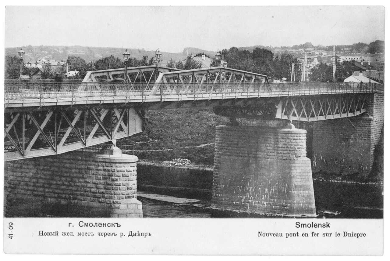 Старый мост в Смоленске. Мост через Днепр Смоленск. Старый мост на Днепре Смоленск. Смоленск 20 век.
