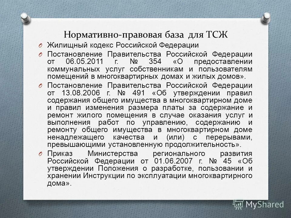 многоквартирных домах постановление 354 от. 354 пп рф от 06 05 2011. приказ 354 о коммунальных услугах по электричеству. постановление правительства 354 от 06. начисления за отопление по 354 постановлению.
