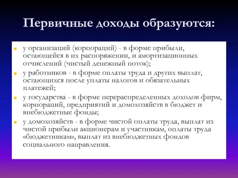 Первичные доходы. Первичные и вторичные доходы. Вторичные доходы. Первичные доходы государства это. Вопросы по доходам организации