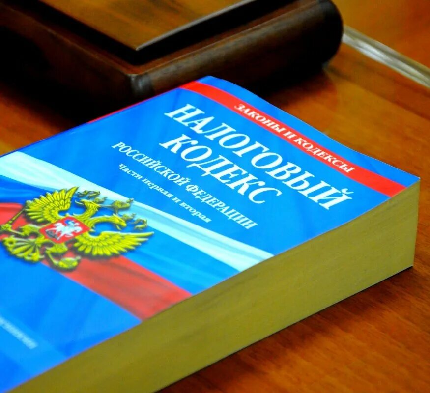 Глава 1 нк рф. Налоговый кодекс. Изменения в налоговом кодексе. Налоговое законодательство РФ. Налоговый кодекс фото.