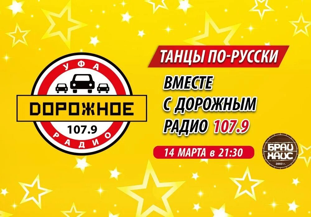 Дорожное радио слушать 107.9