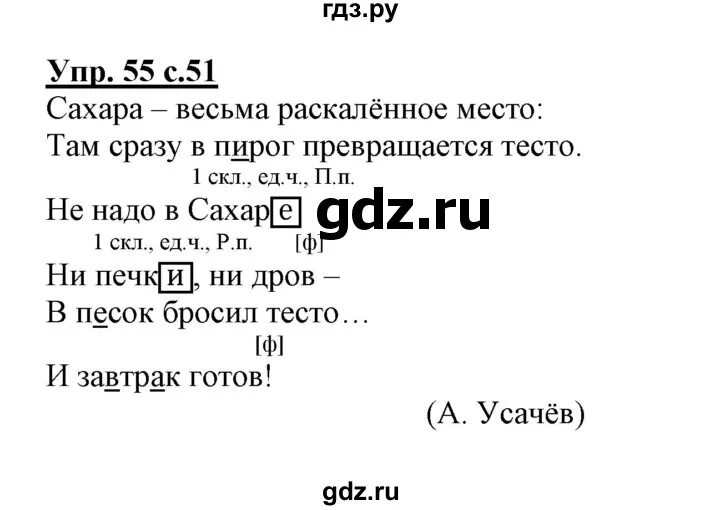 Гдз русский язык 3 класс байк. Русский язык 3 класс 2 часть рабочая тетрадь Байкова стр 85. Русский язык 3 класс тетрадь для самостоятельной работы Байкова. Русский язык Байкова 3 класс тетрадь ответы. Русский язык самостоятельные 3 класс байкова