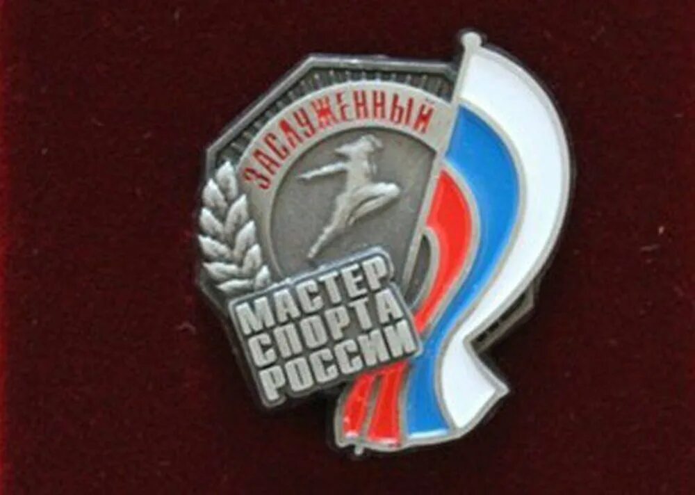 знак змс. заслуженный мастер спорта россии. заслуженный мастер спорта россии корочка. заслуженный мастер спорта ссср. знак заслуженный мастер спорта россии.