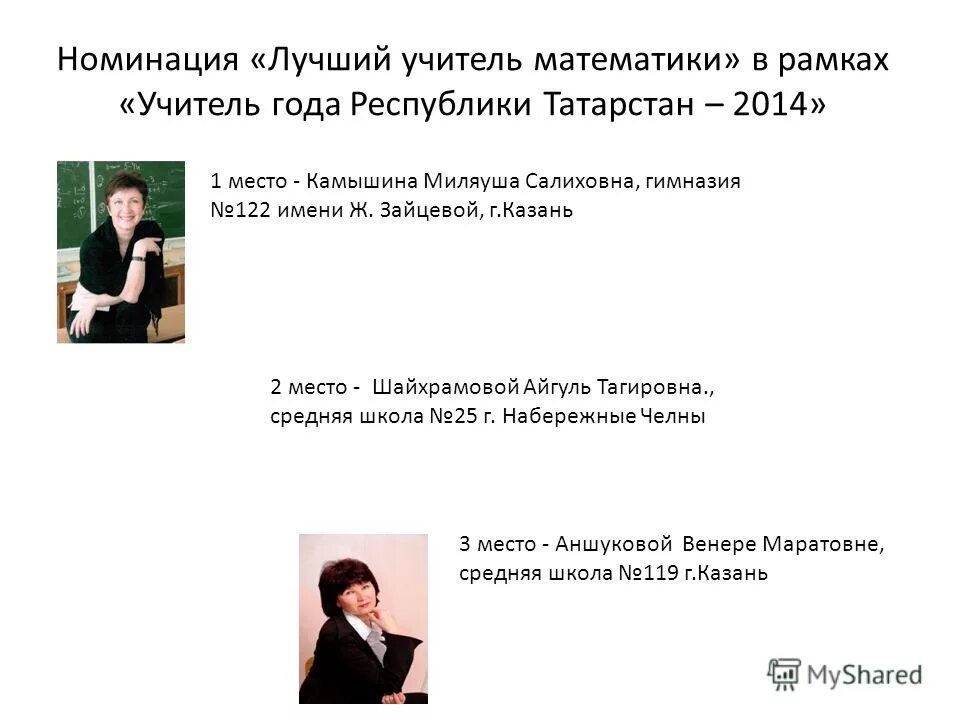 год педагога презентация. презентация участника конкурса учитель года. год педагога и наставника. классный час учитель года. пожелания участникам конкурса учитель года.