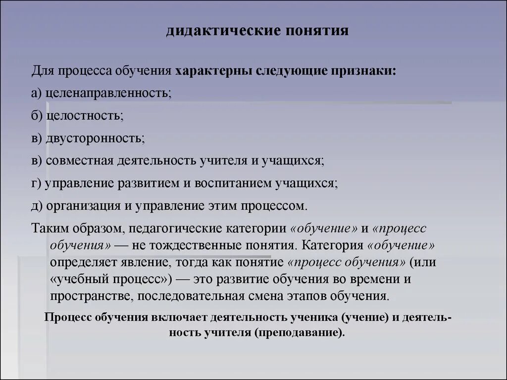 Дидактическая система процесс обучения. Дидактические понятия. Понятие дидактика. Дидактические понятия в педагогике. Концепции дидактики.