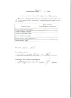 Протоколы родительского собрания в 11