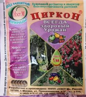 Циркон для растений инструкция