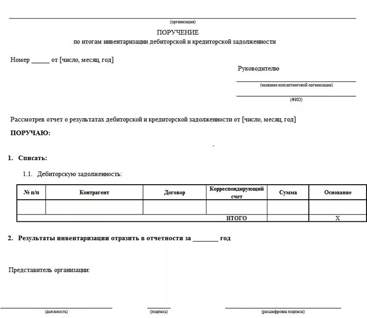 Приказ инвентаризация расчетов. Протокол инвентаризации дебиторской задолженности. Приказ на инвентаризацию дебиторской задолженности. Приказ о инвентаризации дебиторской и кредиторской задолженности. Приказ на инвентаризацию дебиторской задолженности образец.