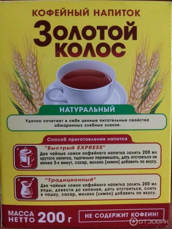 Кофе колос. Кофейный напиток &quot;золотой колос&quot; 200 гр картон. кофейный напиток порошок золотой колос картон 200x12. кофейный напиток для детей. кофейный напиток в детском саду.