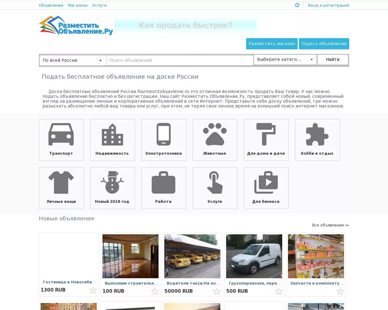 Популярные сайты объявлений. Разместить бесплатное объявление без регистрации. Сайты для размещения объявлений. Разместить объявление.