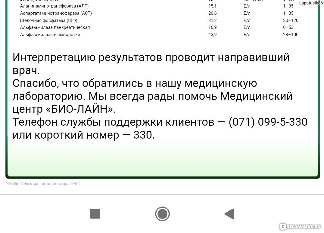 Повышен алт в 2 раза у мужчин. Анализы алт 120. Анализ крови на алт (аланинаминотрансфераза). Аланинаминотрансфераза фото. Алт фермент участвующий в.