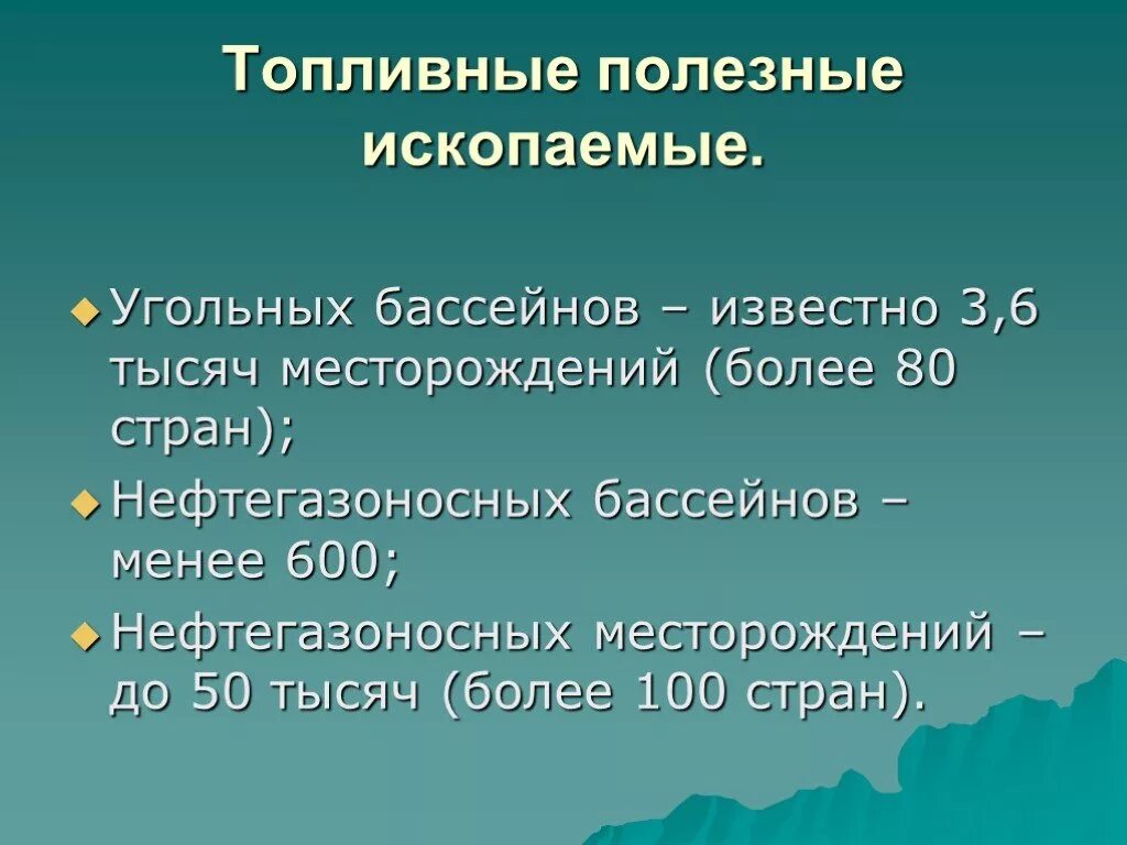 Природные ресурсы презентация 9 класс география. Природные ресурсы это в географии. География Мировых природных ресурсов 10 класс. Мировые природные ресурсы 10 класс география. География Мировых природных ресурсов презентация.