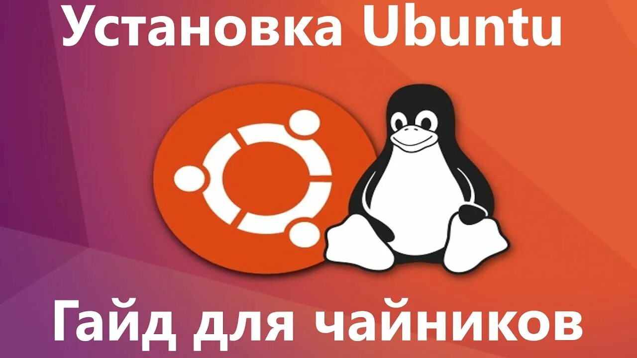 Gx linux. Линукс убунту. операционные системы ubuntu. linux ubuntu логотип. операционная система убунту.