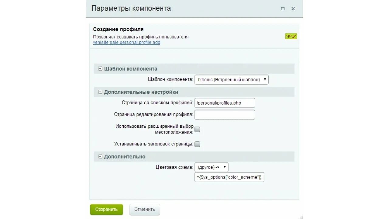Bitrix профиль. Стандартный пароль битрикс. Bitrix профиль. Bitrix профиль. Bitrix профиль.